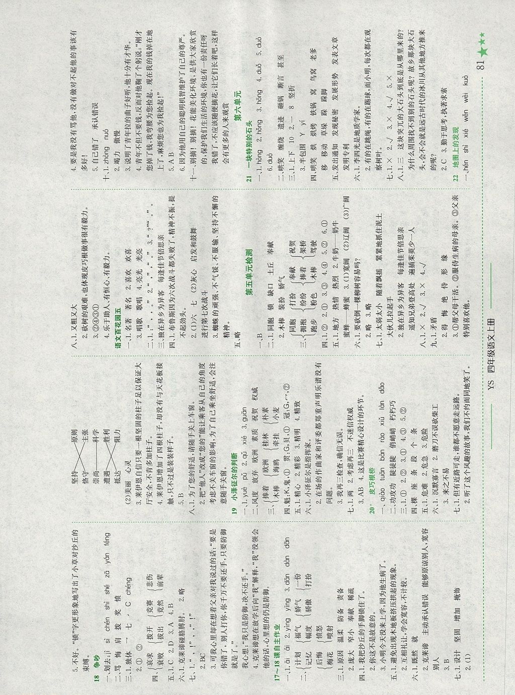 2017年黄冈小状元作业本四年级语文上册语文S版 参考答案第5页