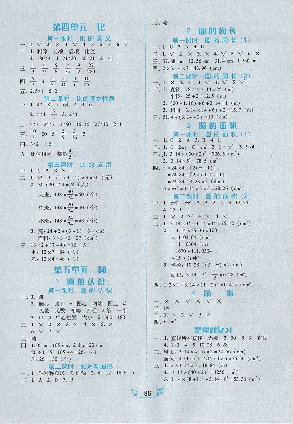 2017年百年學(xué)典課時(shí)學(xué)練測(cè)六年級(jí)數(shù)學(xué)上冊(cè)人教版 參考答案第4頁(yè)