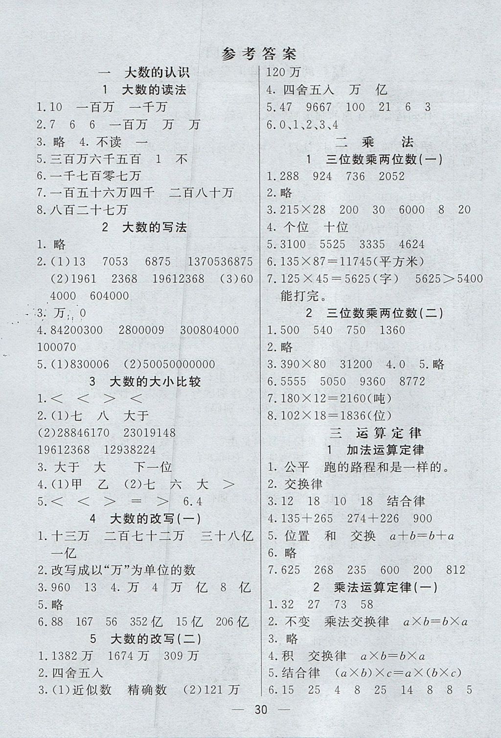 2017年七彩课堂四年级数学上册北京课改版 预习卡答案第15页