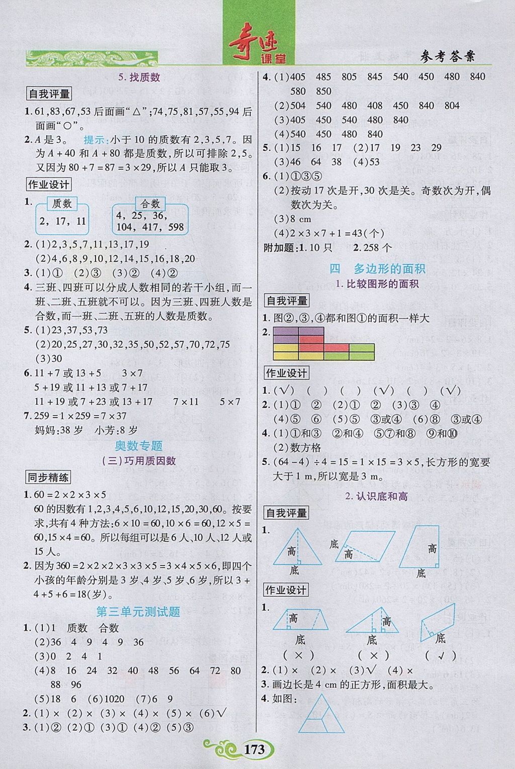 2017年奇跡課堂數(shù)法題解五年級數(shù)學(xué)上冊北師大版 參考答案第6頁