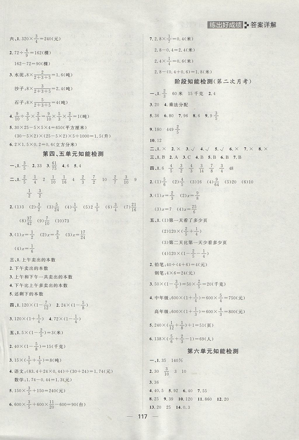 2017年練出好成績六年級數學上冊蘇教版 參考答案第15頁