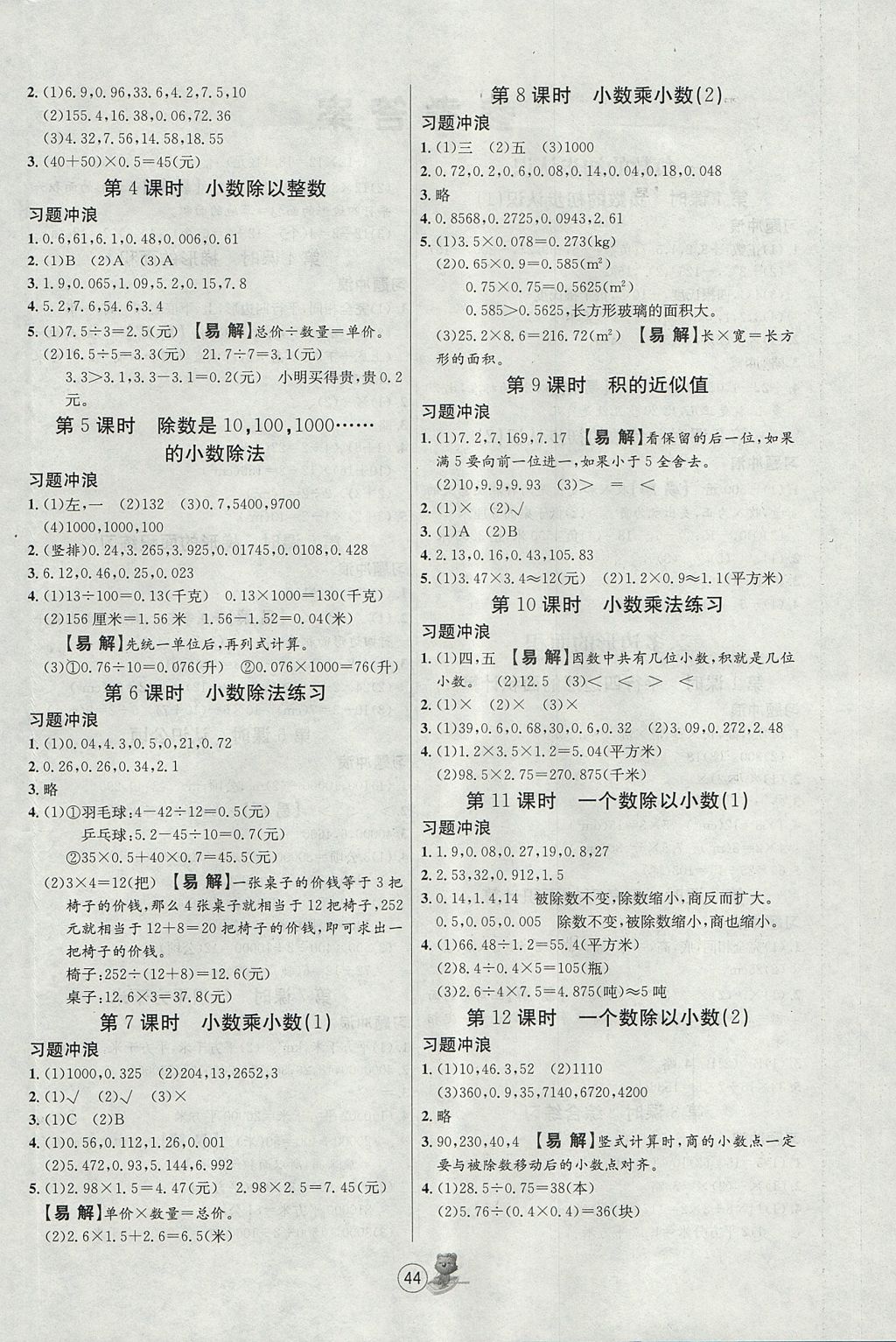 2017年培优课堂随堂练习册五年级数学上册苏教版 参考答案第4页