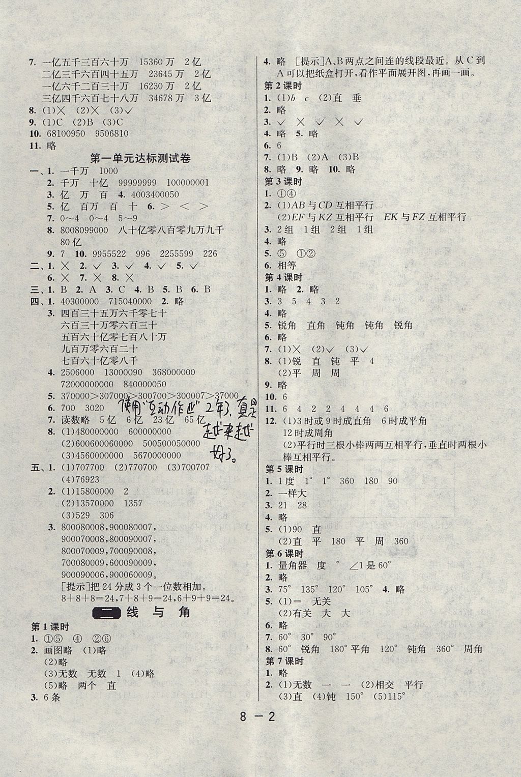 2017年1課3練單元達(dá)標(biāo)測(cè)試四年級(jí)數(shù)學(xué)上冊(cè)北師大版 參考答案第2頁(yè)