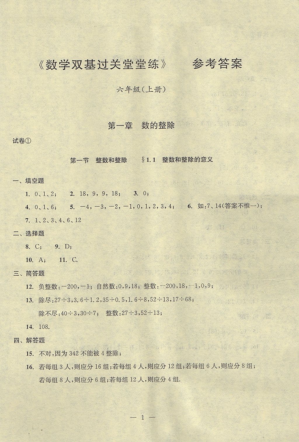 2017年初中數(shù)學雙基過關堂堂練六年級數(shù)學上冊 參考答案第43頁