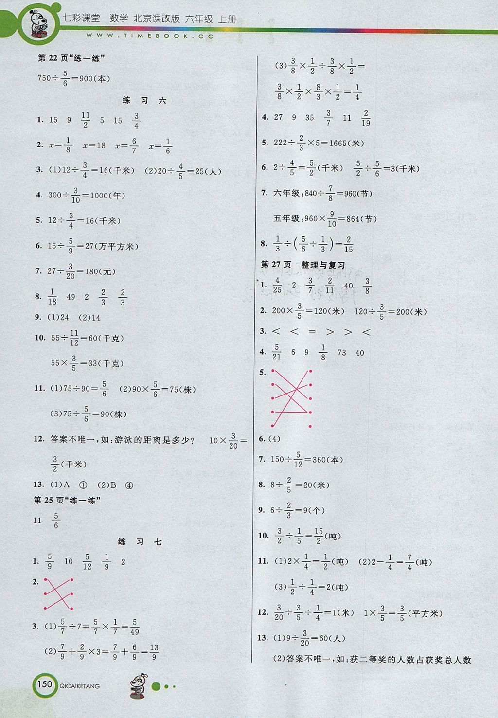 2017年七彩课堂六年级数学上册北京课改版 参考答案第13页