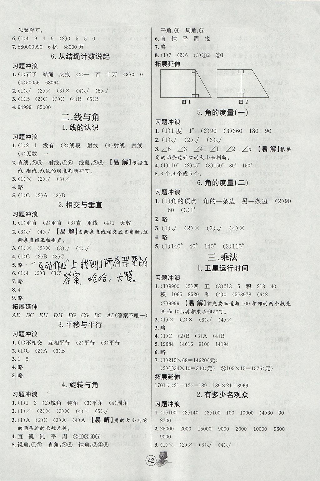 2017年培优课堂随堂练习册四年级数学上册北师大版 参考答案第2页