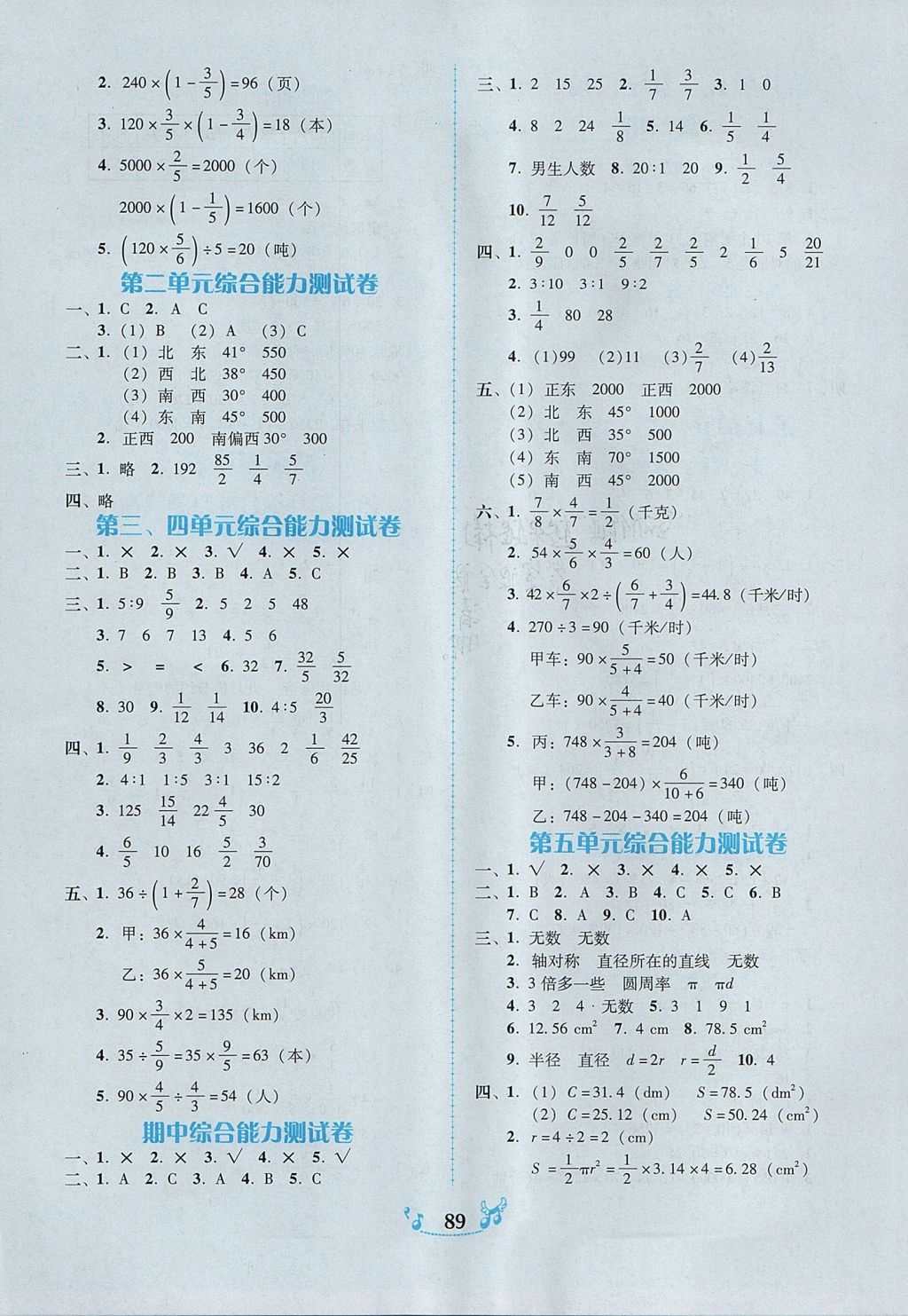 2017年百年學(xué)典課時學(xué)練測六年級數(shù)學(xué)上冊人教版 參考答案第7頁