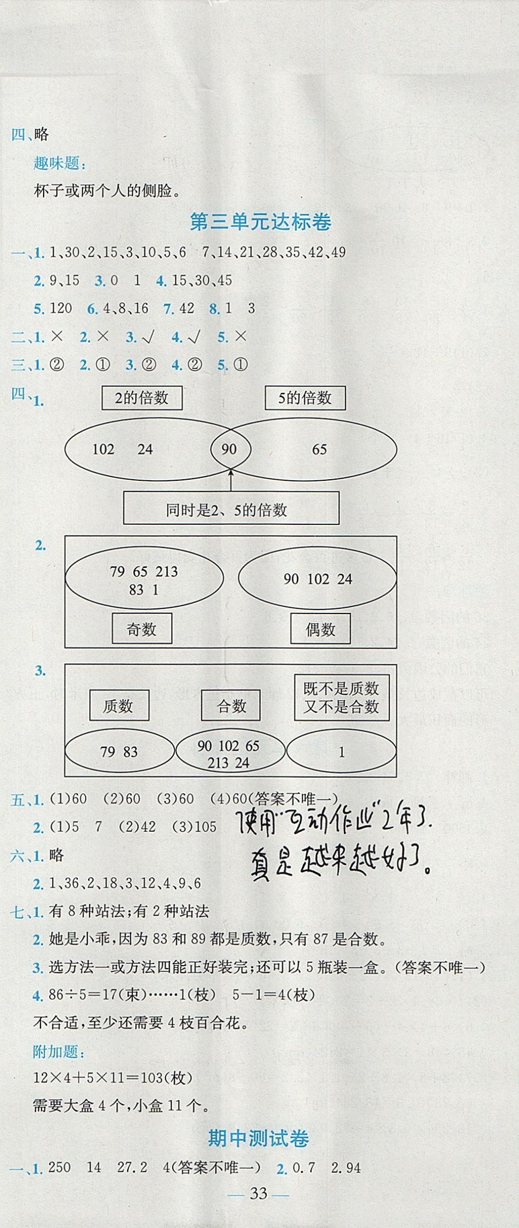 2017年黄冈小状元达标卷五年级数学上册北师大版广东专版 参考答案第2页