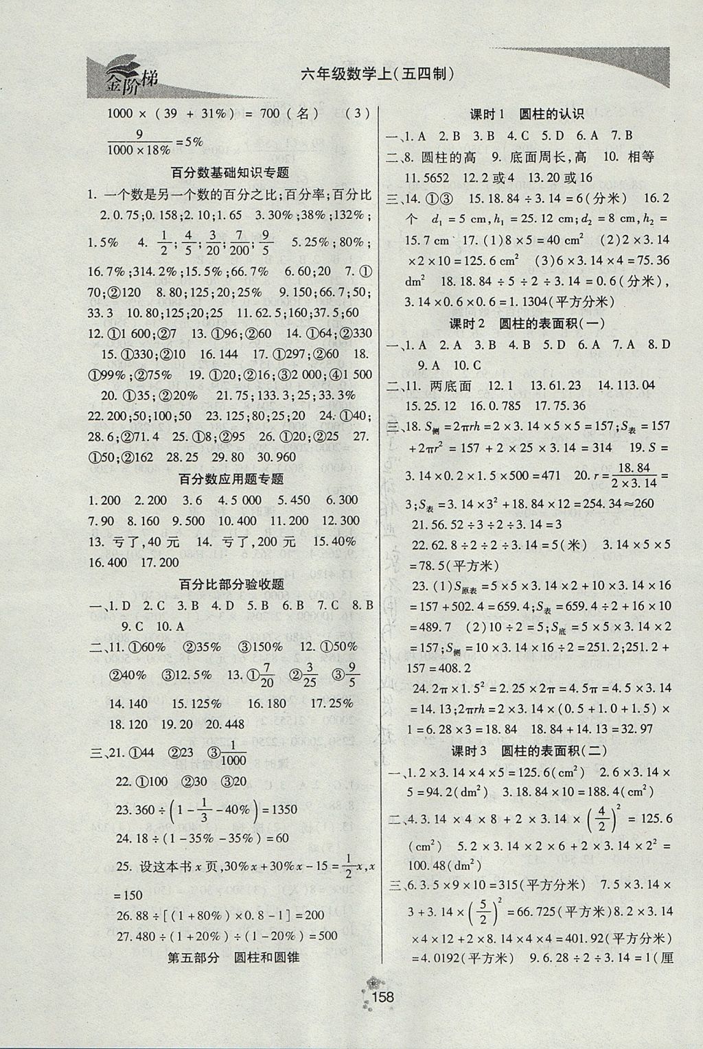 2017年金階梯課課練單元測(cè)六年級(jí)數(shù)學(xué)上冊(cè) 參考答案第10頁(yè)