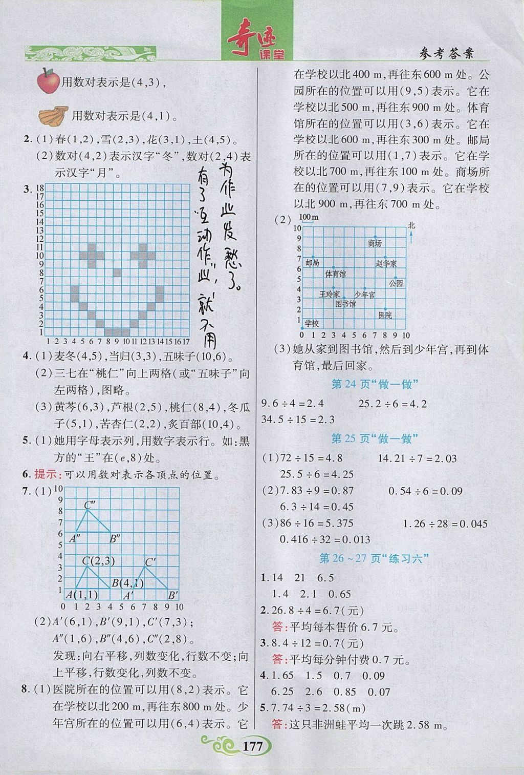 2017年奇迹课堂五年级数学上册人教版 参考答案第18页