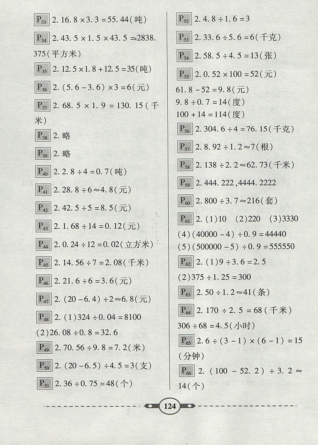 2017年黃岡360度口算應(yīng)用題卡五年級數(shù)學(xué)上冊人教版 參考答案第2頁