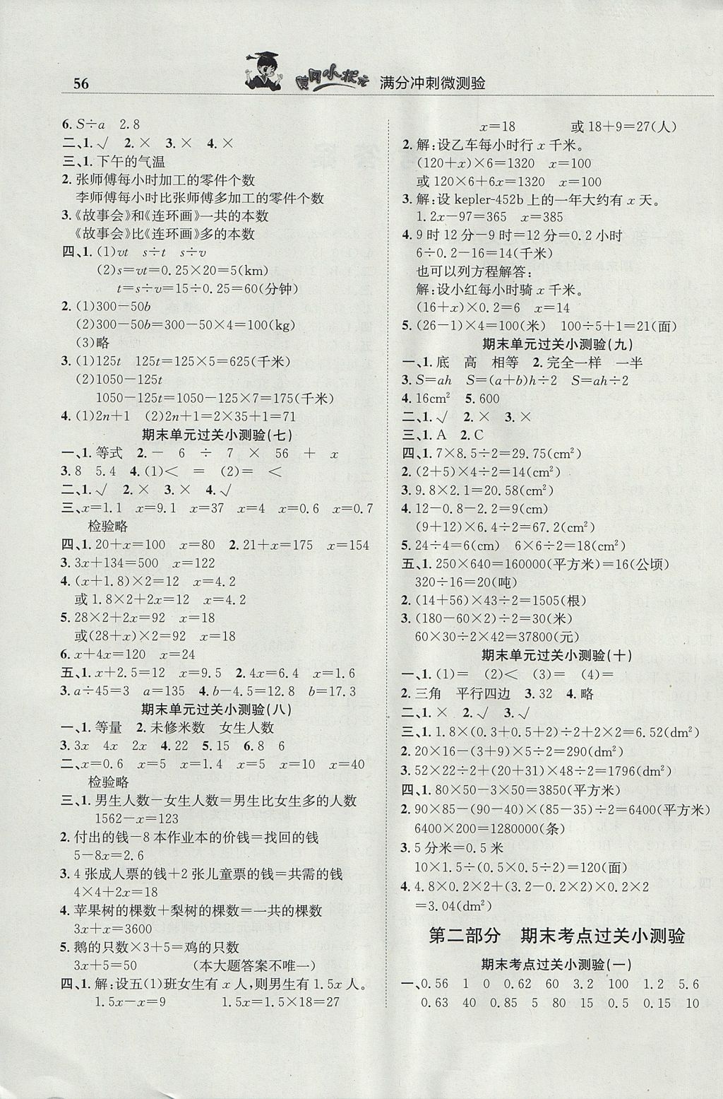 2017年黃岡小狀元滿分沖刺微測驗五年級數(shù)學(xué)上冊人教版廣東專版 參考答案第2頁