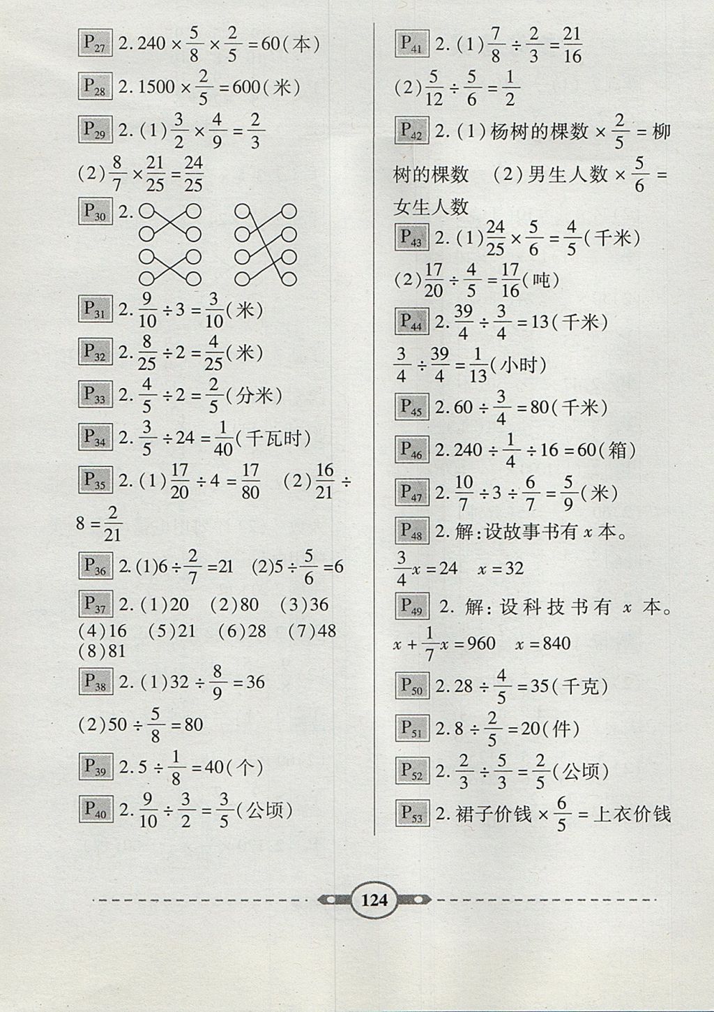 2017年黃岡360度口算應(yīng)用題卡六年級(jí)上冊(cè)人教版 參考答案第2頁