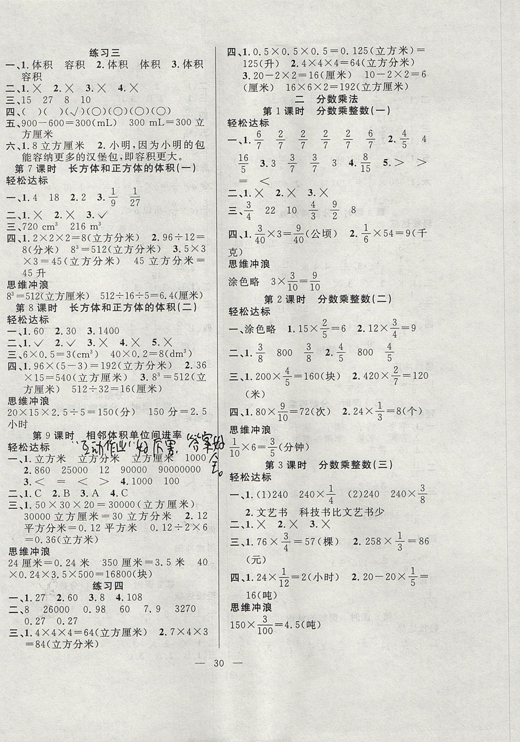 2017年課堂制勝課時(shí)作業(yè)六年級(jí)數(shù)學(xué)上冊(cè)蘇教版 參考答案第2頁(yè)