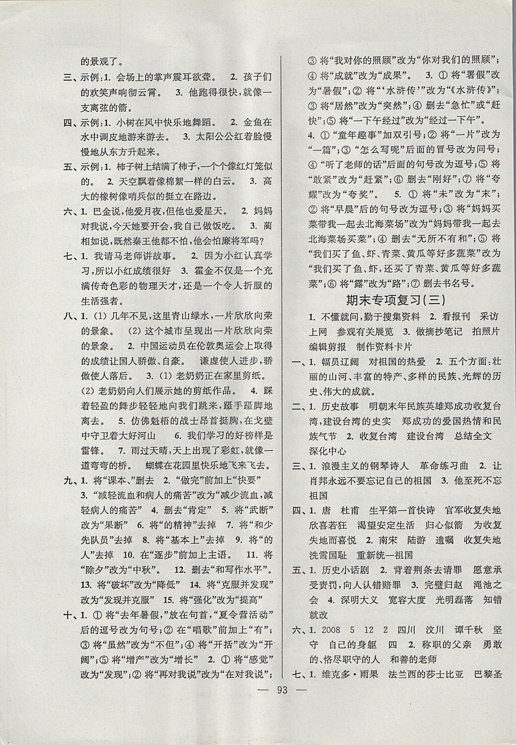 2017年超能學(xué)典各地期末試卷精選六年級(jí)語(yǔ)文上冊(cè)江蘇版 參考答案第9頁(yè)