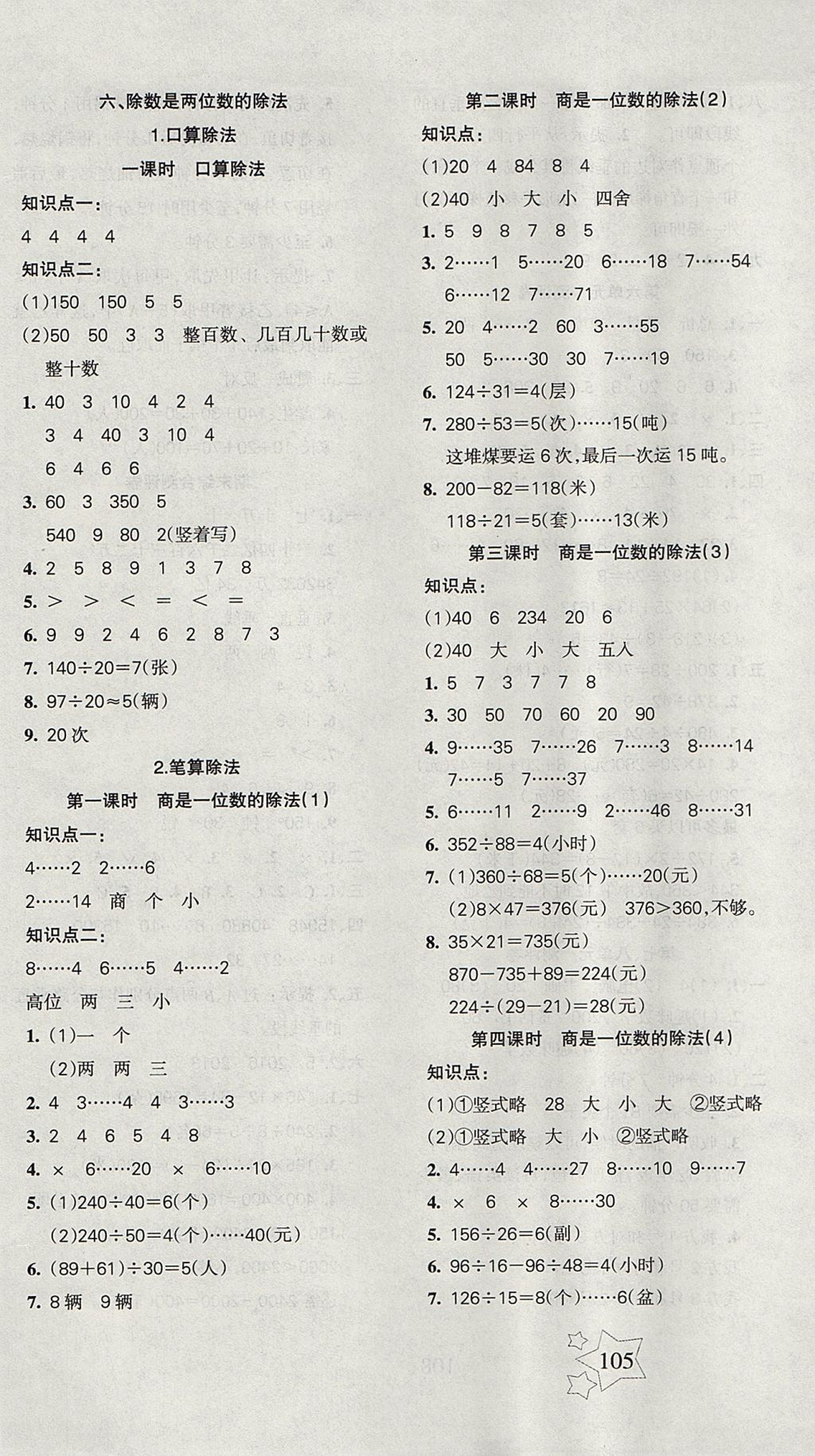 2017年課堂達優(yōu)整合集訓小學天天練四年級數(shù)學上冊人教版 參考答案第5頁