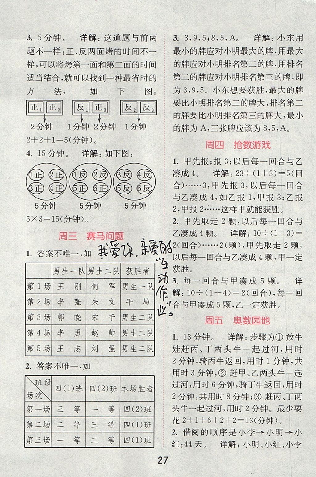 2017年通城學(xué)典小學(xué)數(shù)學(xué)提優(yōu)能手四年級(jí)上冊(cè)人教版 參考答案第26頁(yè)