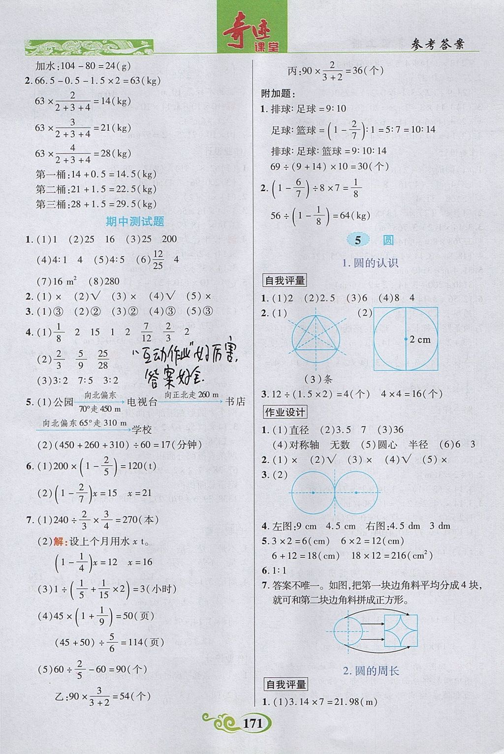 2017年奇迹课堂数法题解六年级数学上册人教版 参考答案第9页