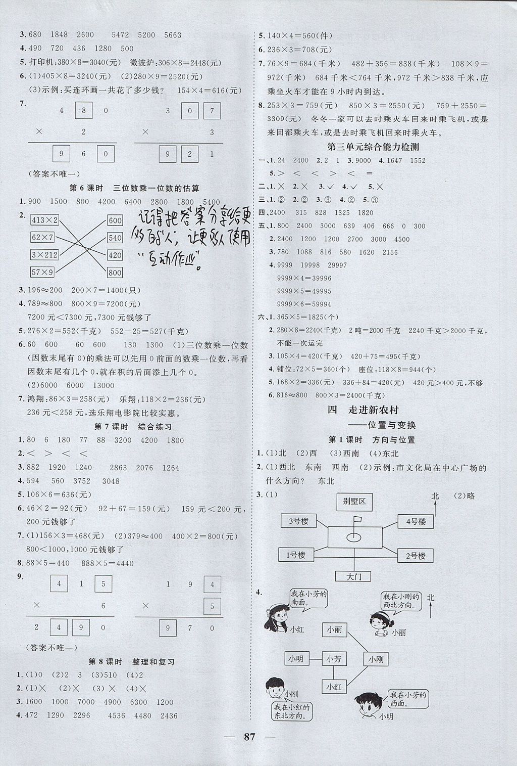 2017年阳光同学课时优化作业三年级数学上册青岛版 参考答案第3页