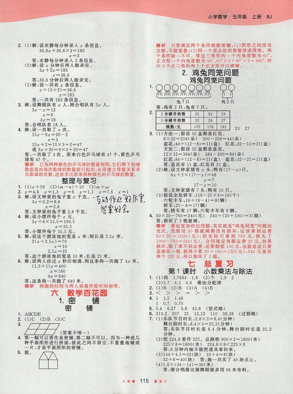 2017年53天天練小學(xué)數(shù)學(xué)五年級上冊北京版 參考答案第11頁