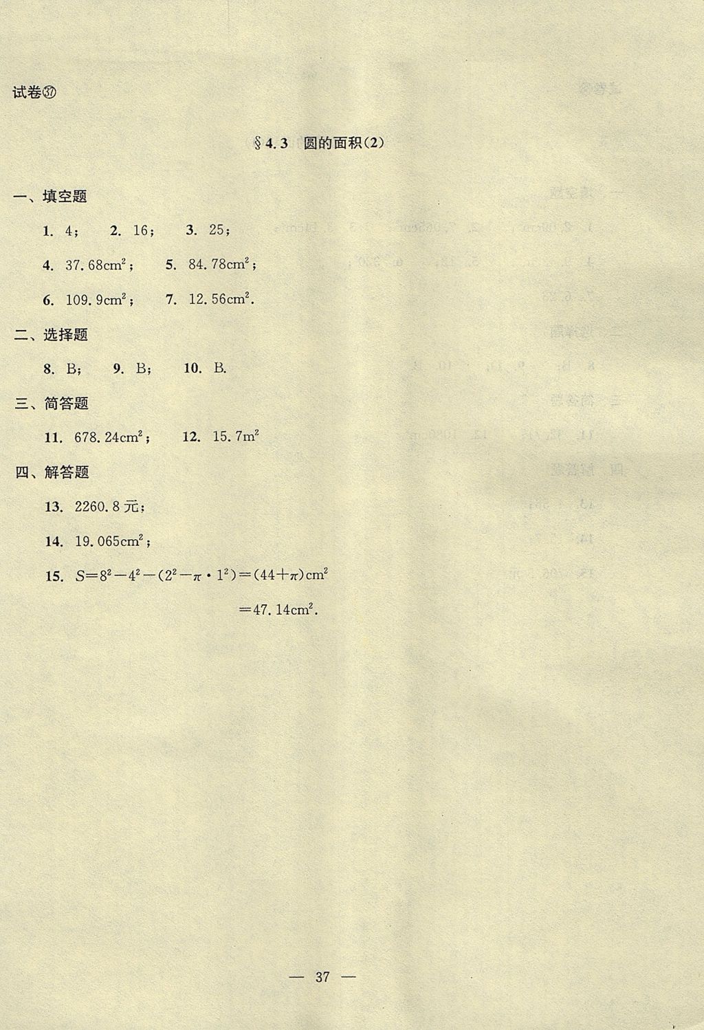 2017年初中數(shù)學(xué)雙基過關(guān)堂堂練六年級數(shù)學(xué)上冊 參考答案第79頁