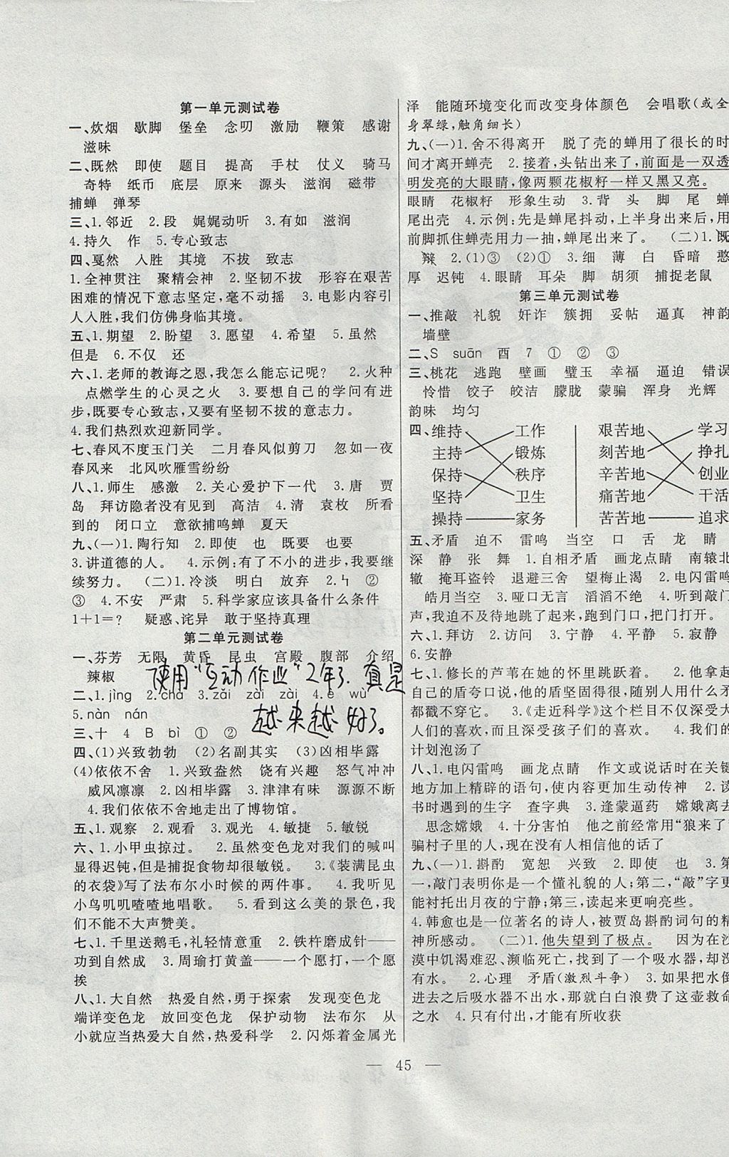 2017年課堂制勝課時(shí)作業(yè)五年級(jí)語(yǔ)文上冊(cè)語(yǔ)文S版 參考答案第9頁(yè)