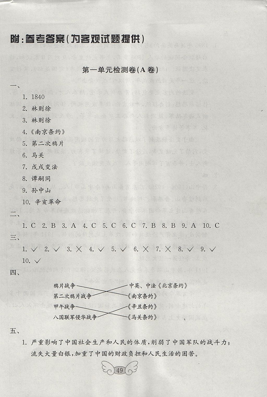 2017年金钥匙小学品德与社会试卷六年级上册鲁人版 参考答案第1页