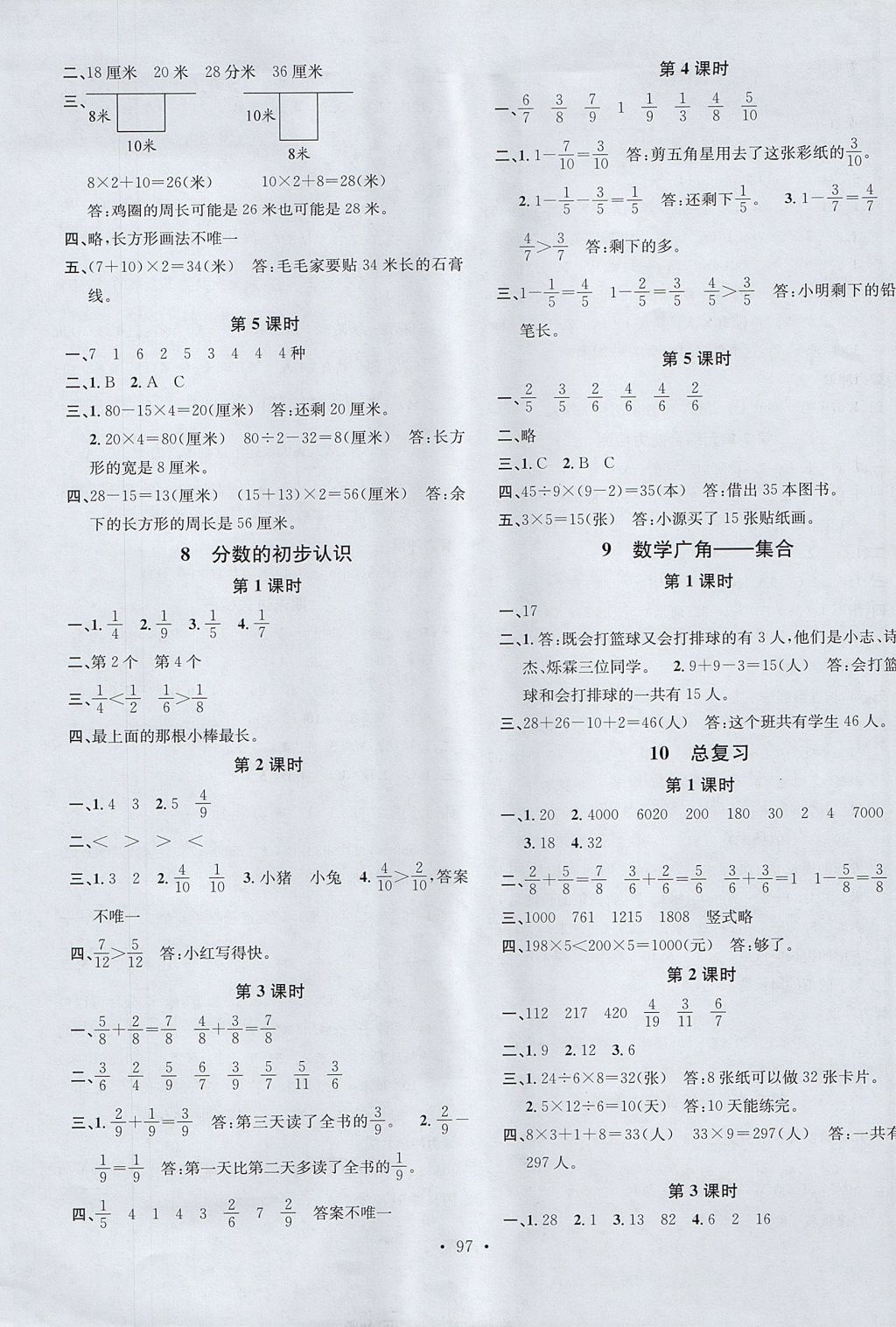 2017年名校課堂三年級數(shù)學上冊人教版 參考答案第5頁