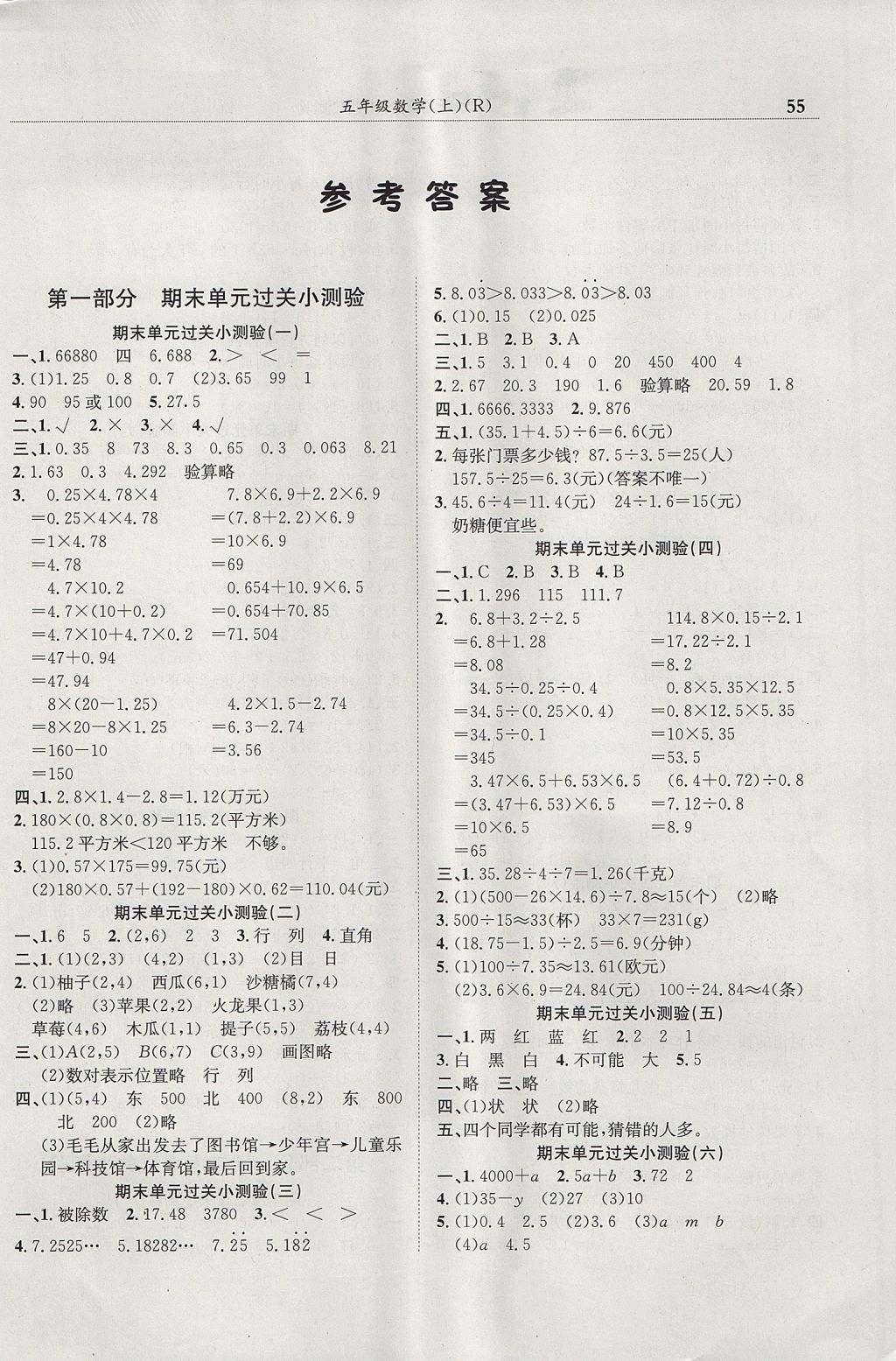 2017年黄冈小状元满分冲刺微测验五年级数学上册人教版广东专版 参考答案第1页