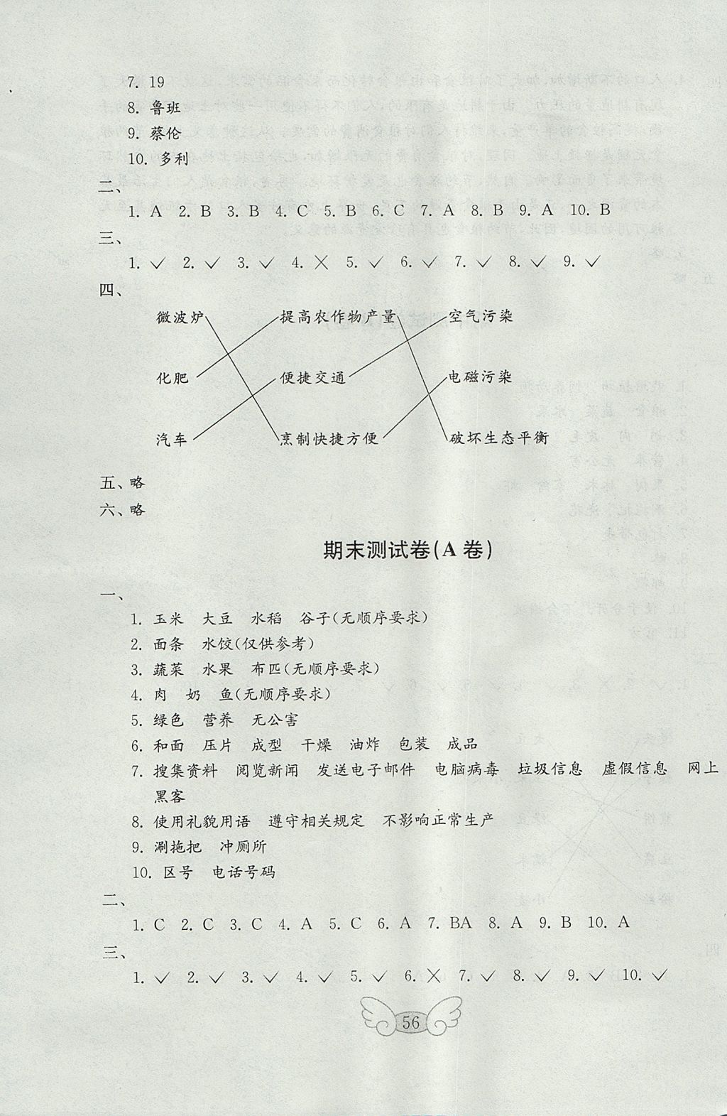 2017年金钥匙小学品德与社会试卷五年级上册鲁人版 参考答案第8页