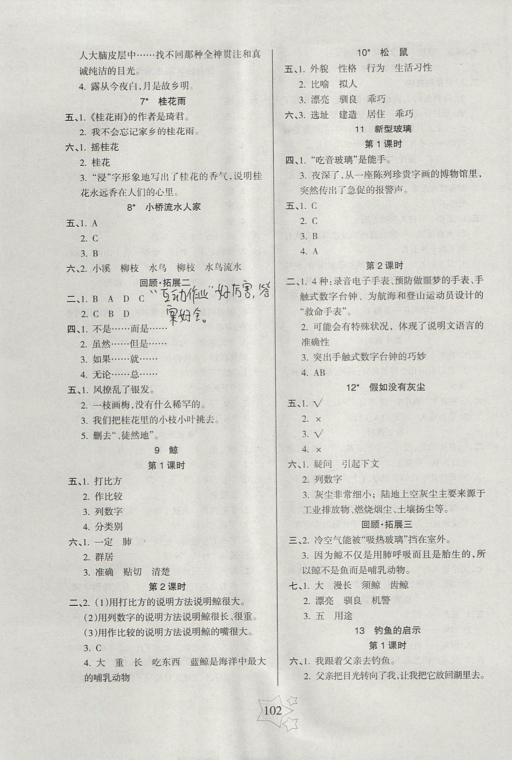 2017年課堂達(dá)優(yōu)整合集訓(xùn)小學(xué)天天練五年級(jí)語(yǔ)文上冊(cè)人教版 參考答案第2頁(yè)