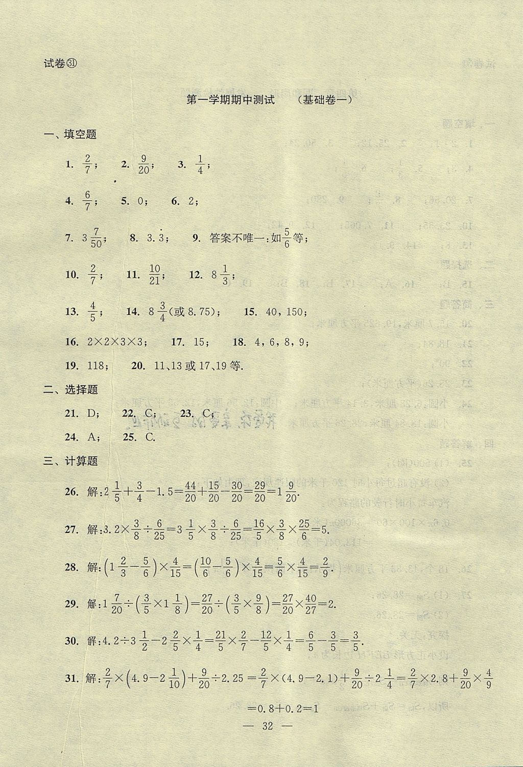 2017年初中數(shù)學(xué)雙基過關(guān)堂堂練六年級數(shù)學(xué)上冊 單元測試答案第32頁