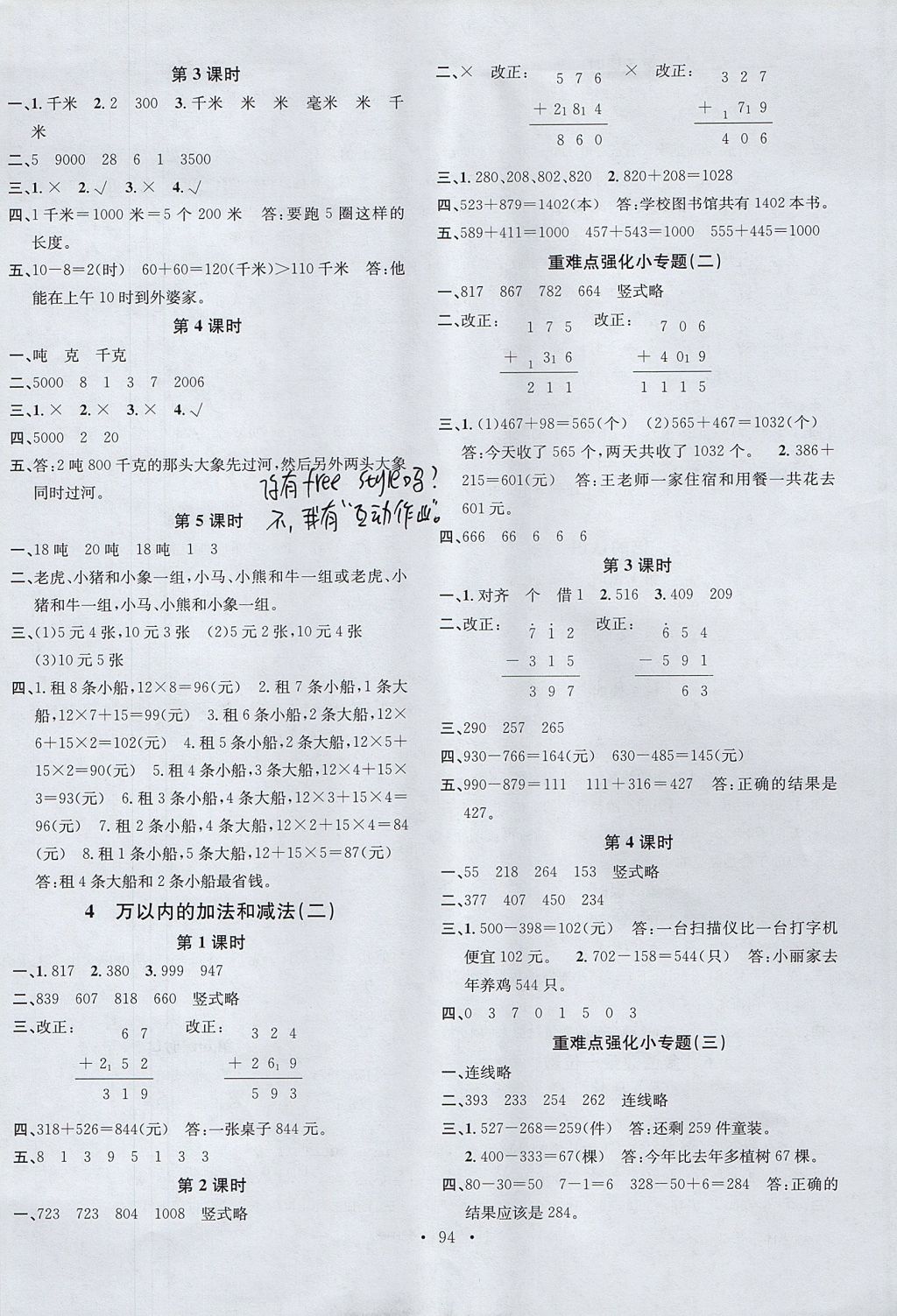 2017年名校課堂三年級數(shù)學上冊人教版 參考答案第2頁