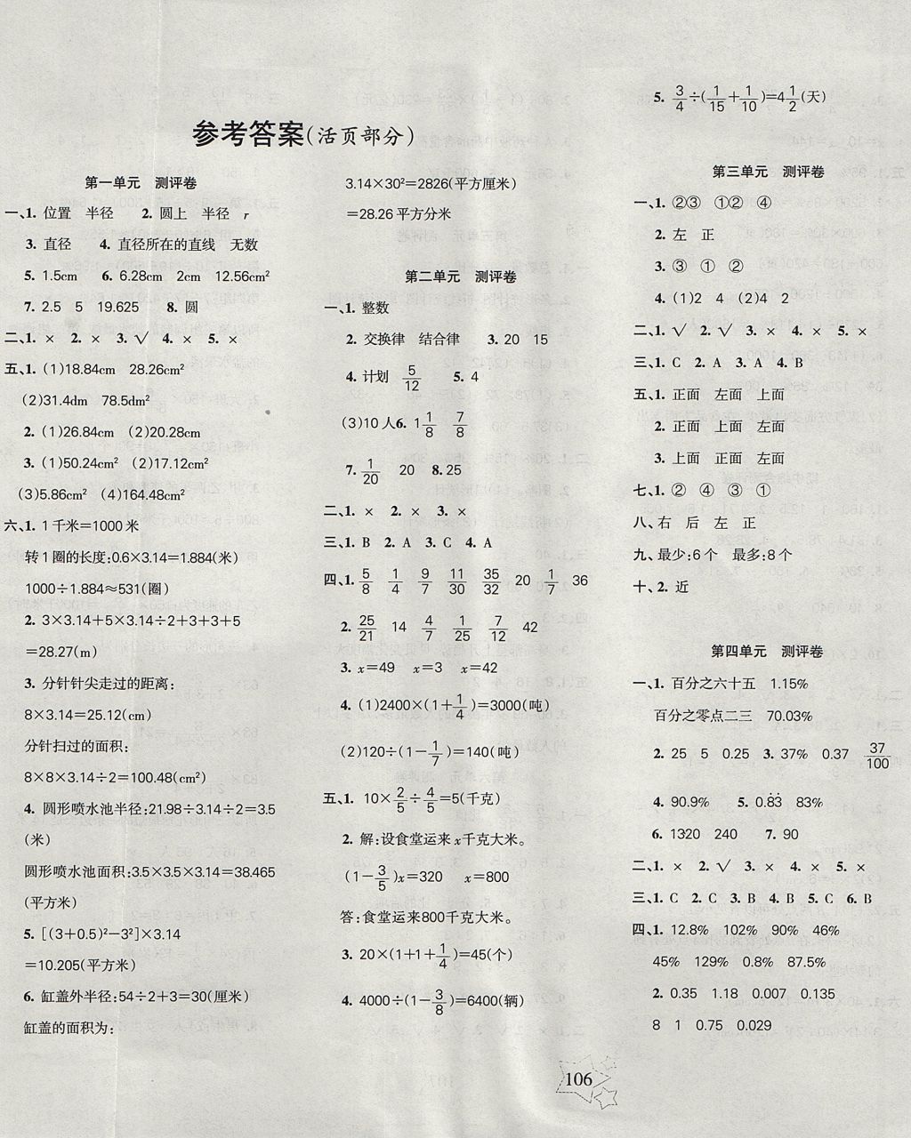 2017年課堂達優(yōu)整合集訓小學天天練六年級數學上冊北師大版 參考答案第10頁