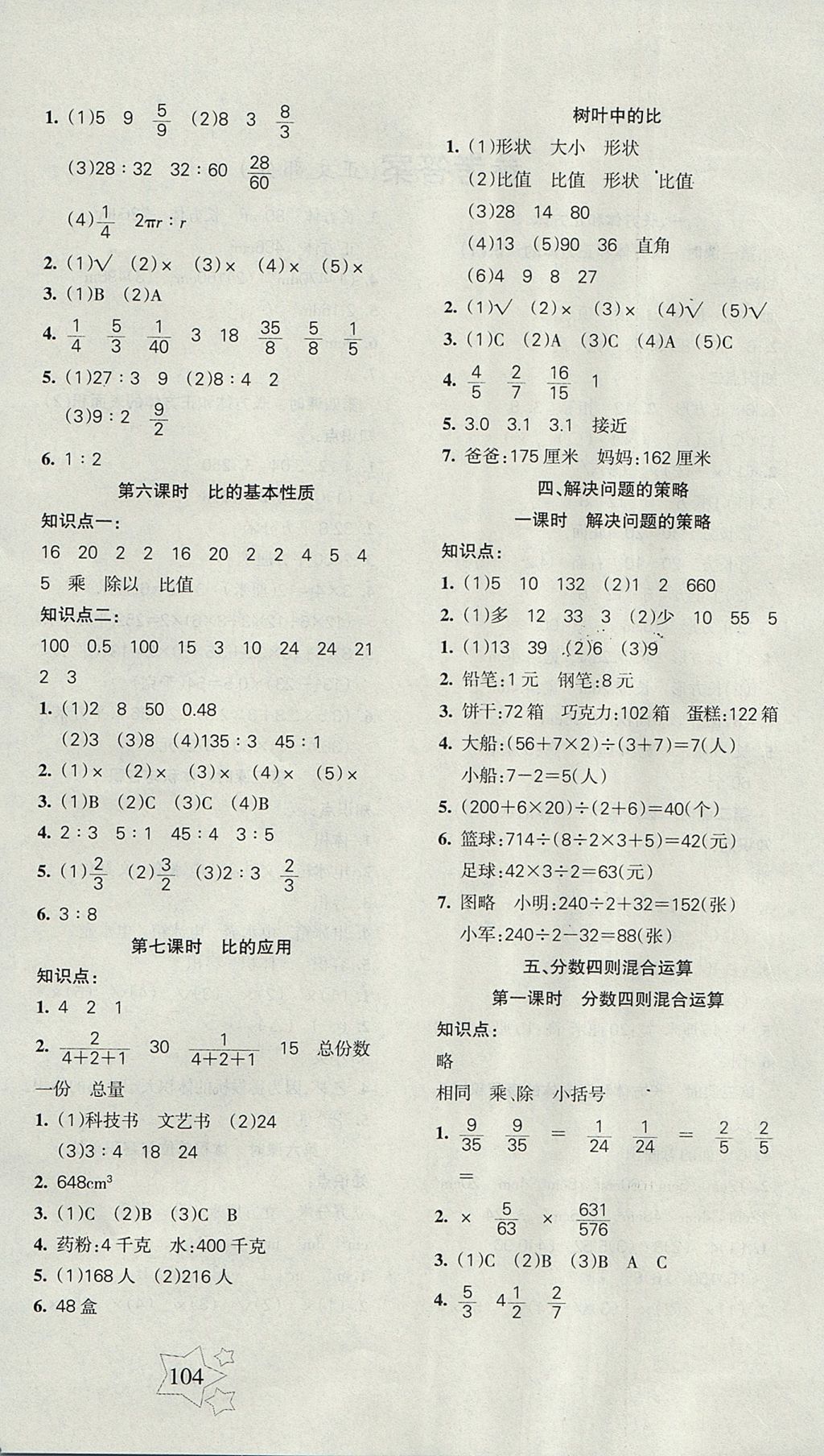 2017年課堂達(dá)優(yōu)小學(xué)天天練六年級數(shù)學(xué)上冊蘇教版 參考答案第4頁