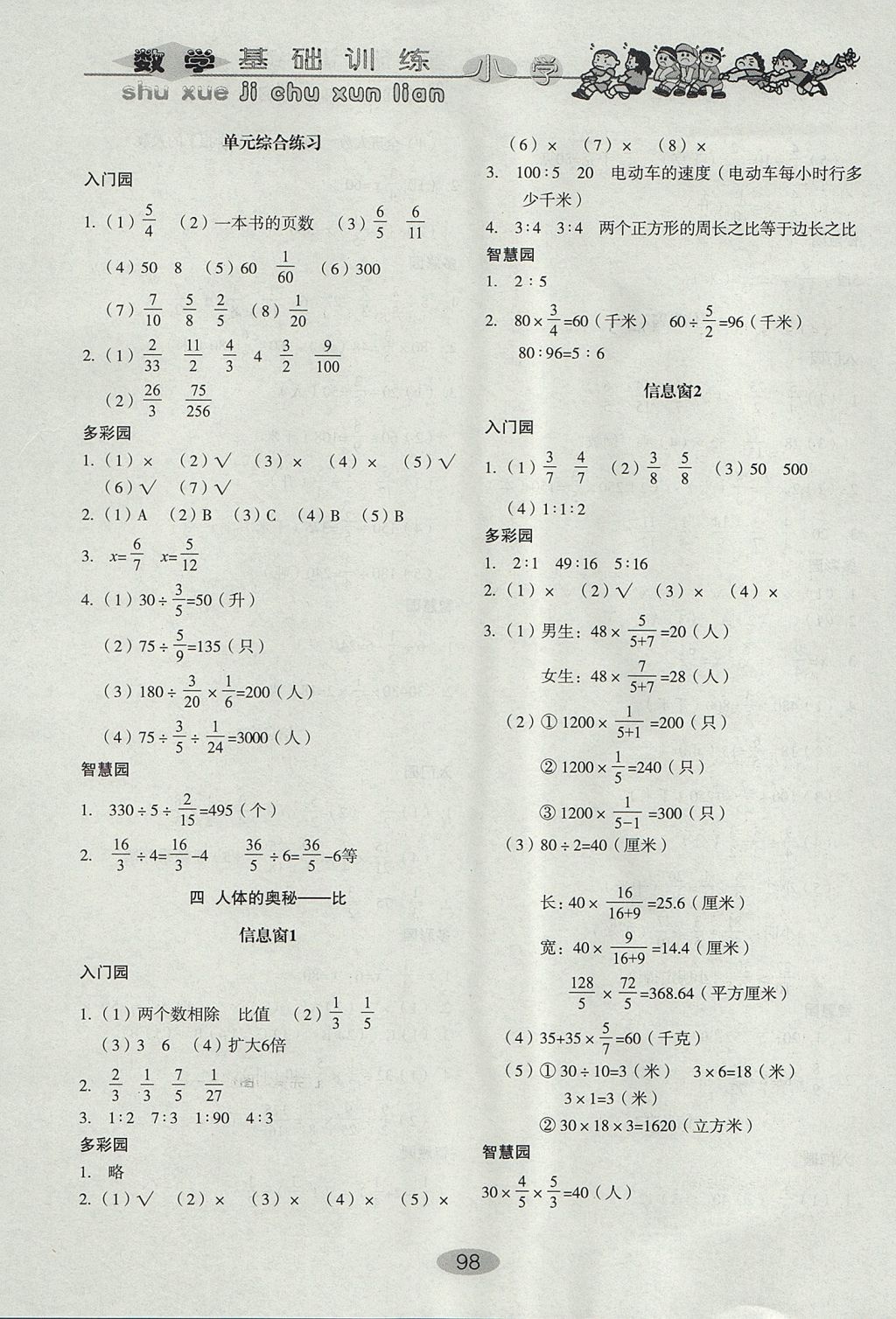 2017年小學基礎訓練六年級數學上冊青島版山東教育出版社 參考答案第5頁