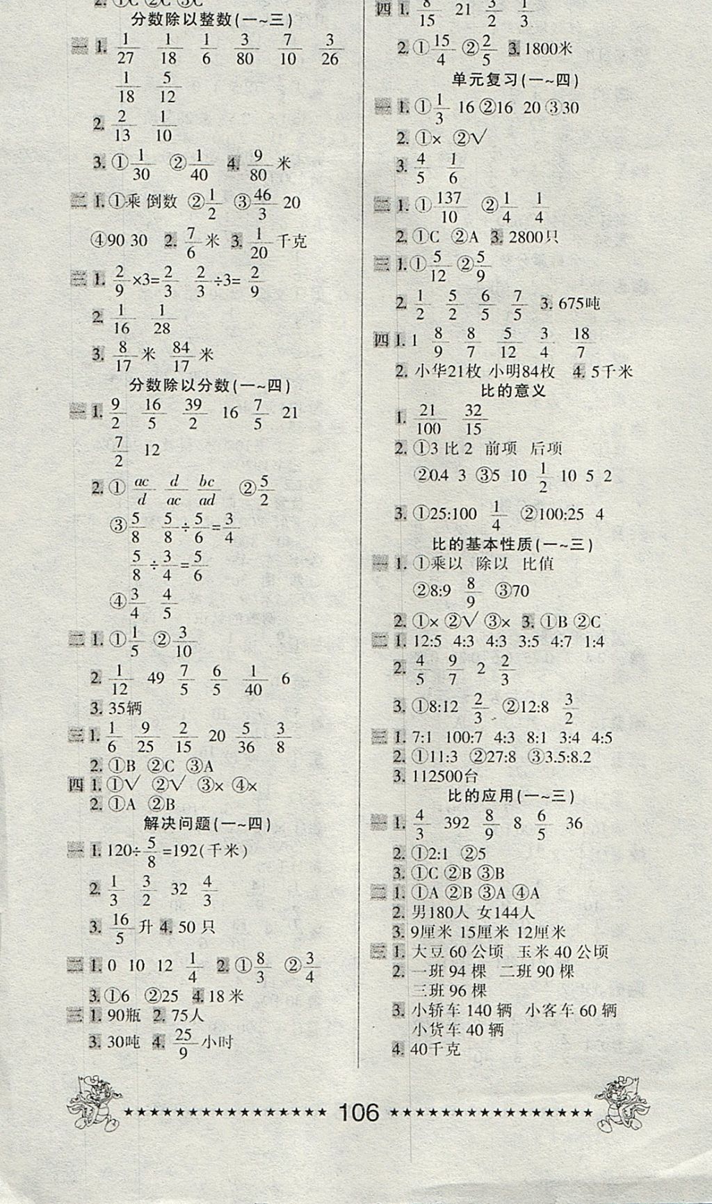 2017年一天一頁每日6分鐘數(shù)學(xué)天天練六年級上冊 參考答案第2頁