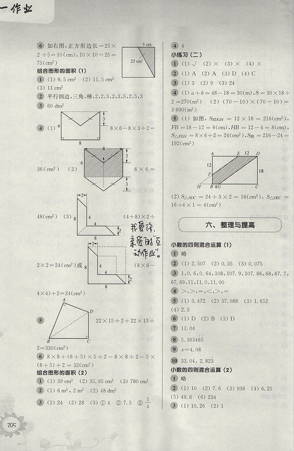 2017年第一作業(yè)五年級(jí)數(shù)學(xué)第一學(xué)期 參考答案第9頁(yè)