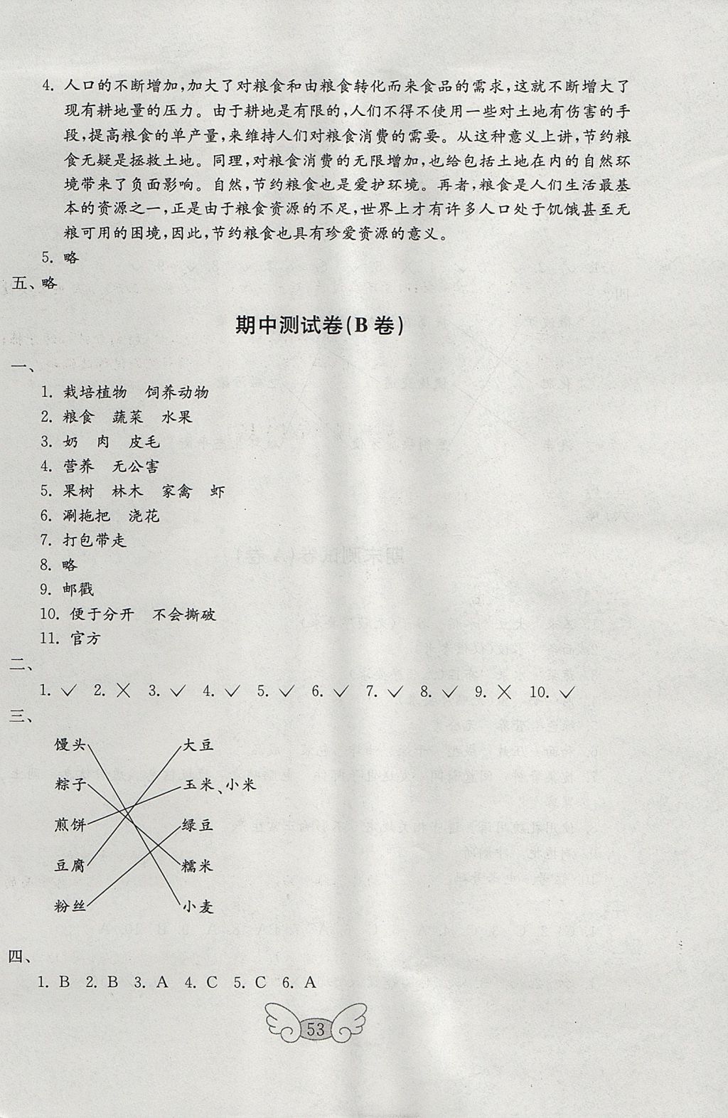 2017年金钥匙小学品德与社会试卷五年级上册鲁人版 参考答案第5页