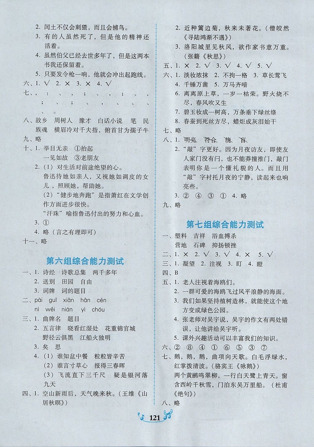 2017年百年學典課時學練測六年級語文上冊人教版 參考答案第15頁