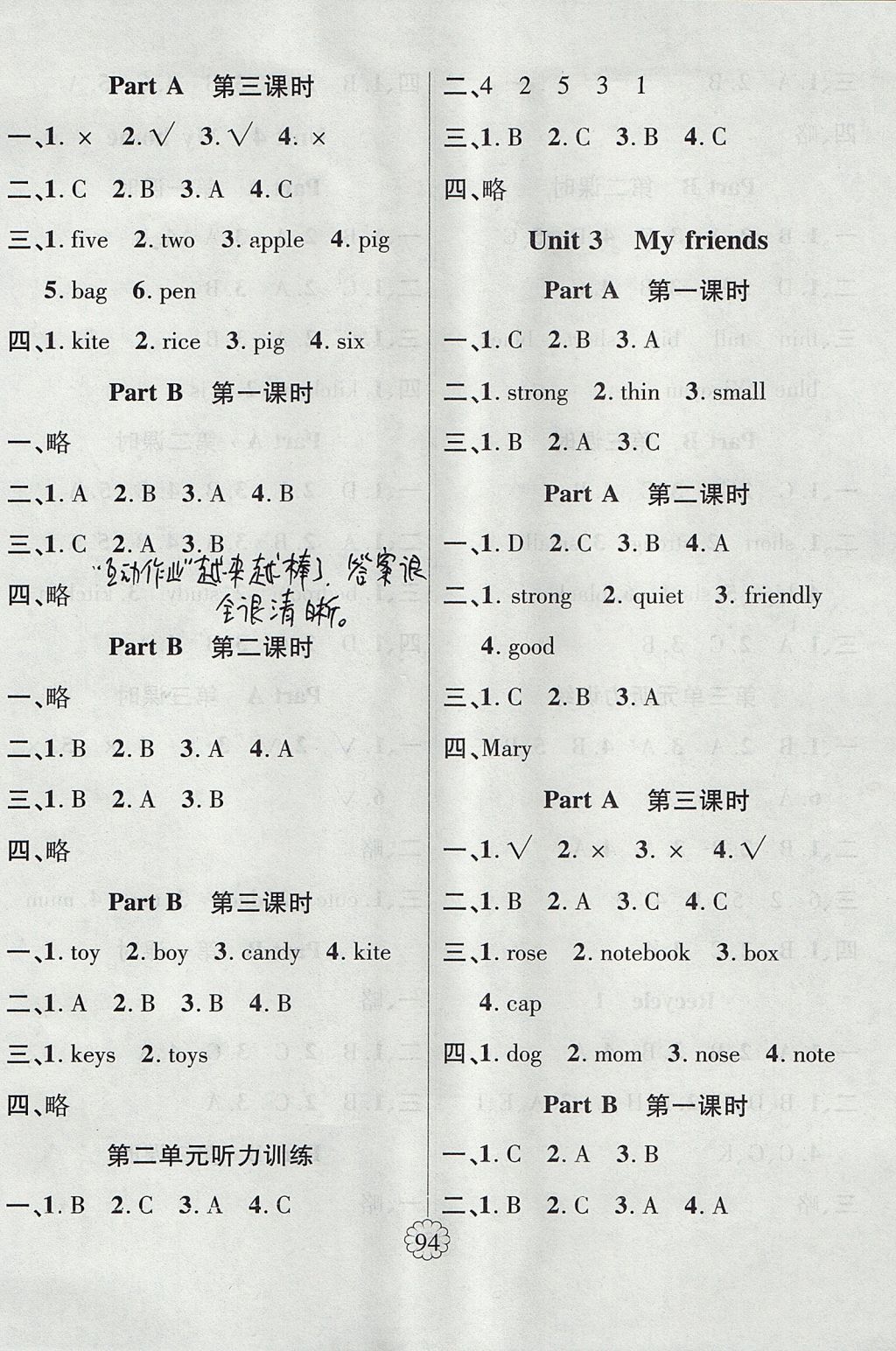 2017年暢優(yōu)新課堂四年級(jí)英語(yǔ)上冊(cè)人教PEP版 參考答案第3頁(yè)