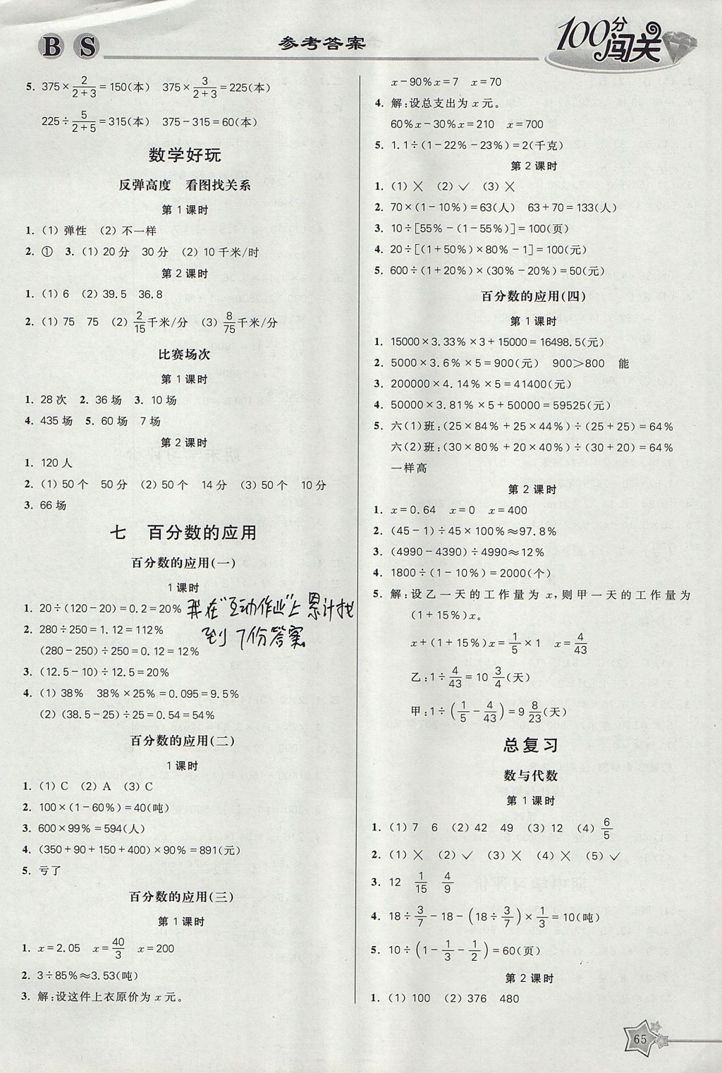 2017年100分闖關(guān)課時(shí)作業(yè)六年級數(shù)學(xué)上冊北師大版 參考答案第8頁