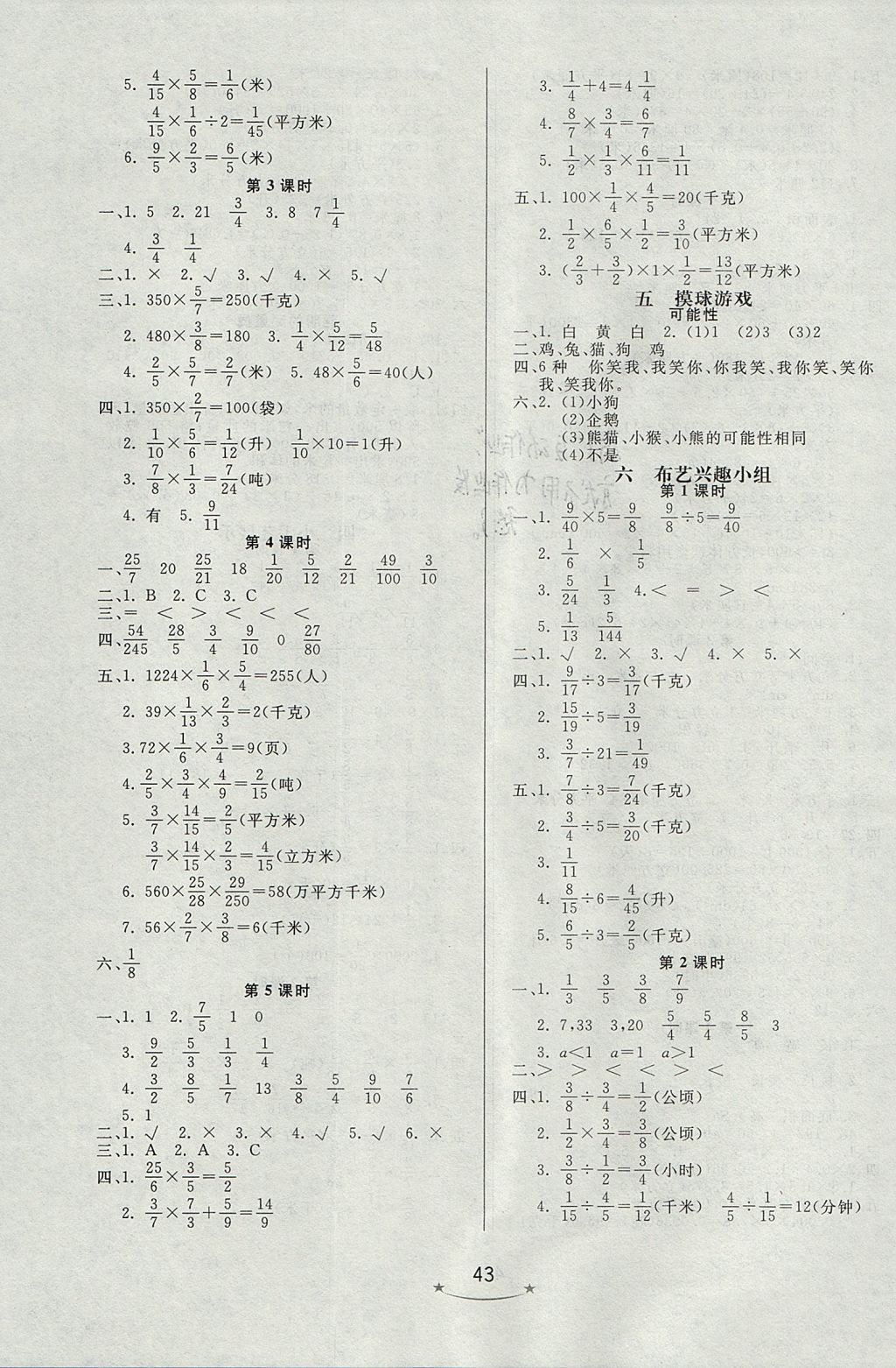 2017年小學生學習樂園隨堂練五年級數(shù)學上冊青島版五四制 參考答案第3頁