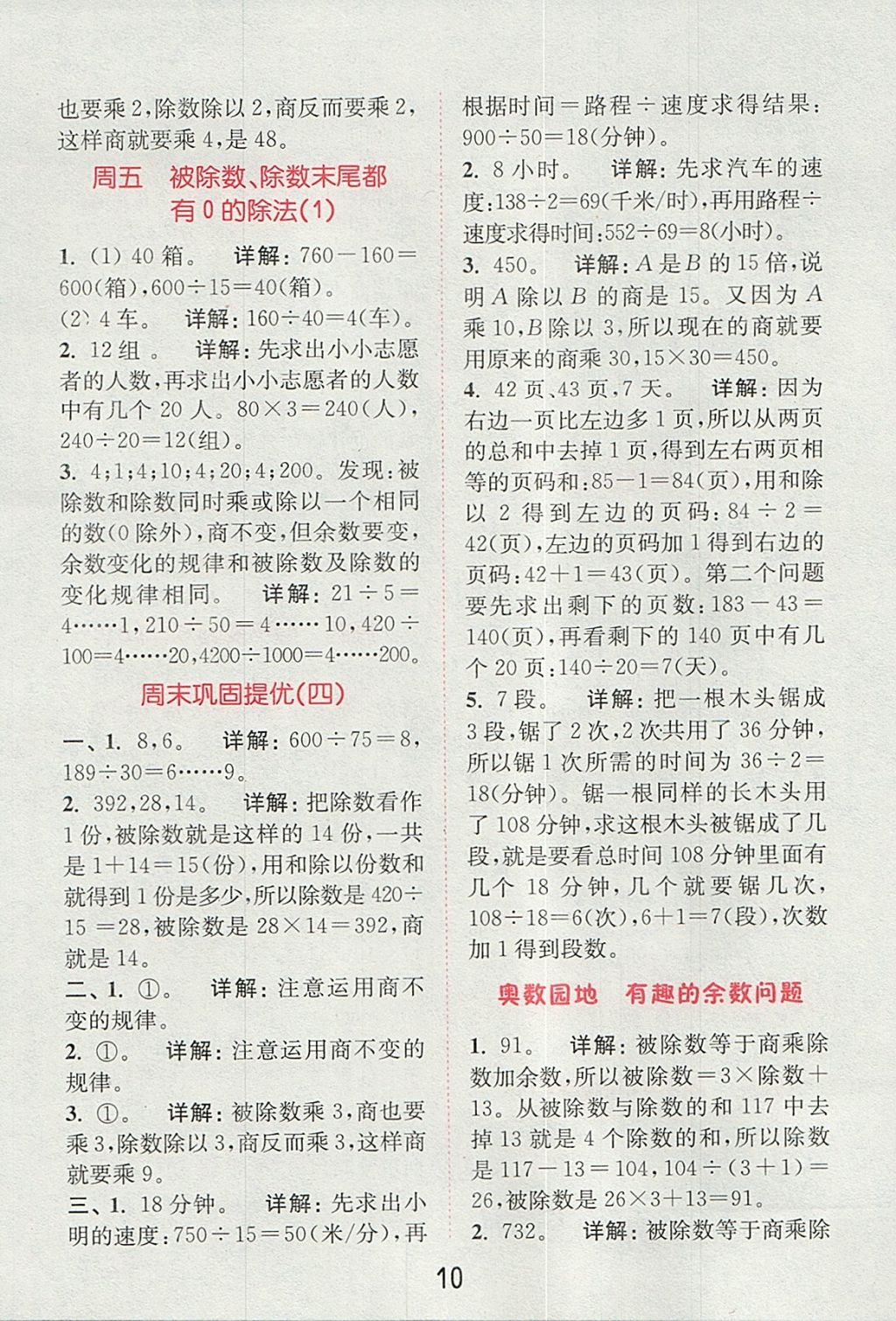 2017年通城學(xué)典小學(xué)數(shù)學(xué)提優(yōu)能手四年級上冊蘇教版 參考答案第9頁