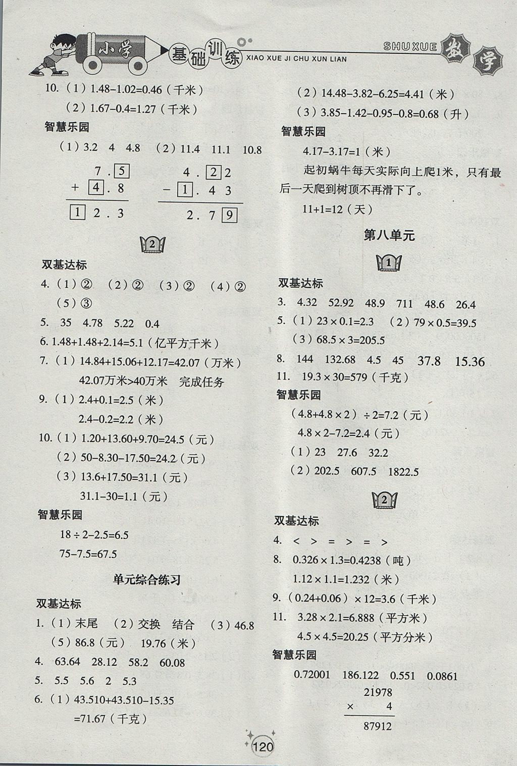 2017年小學(xué)基礎(chǔ)訓(xùn)練四年級數(shù)學(xué)上冊五四制山東教育出版社 參考答案第6頁