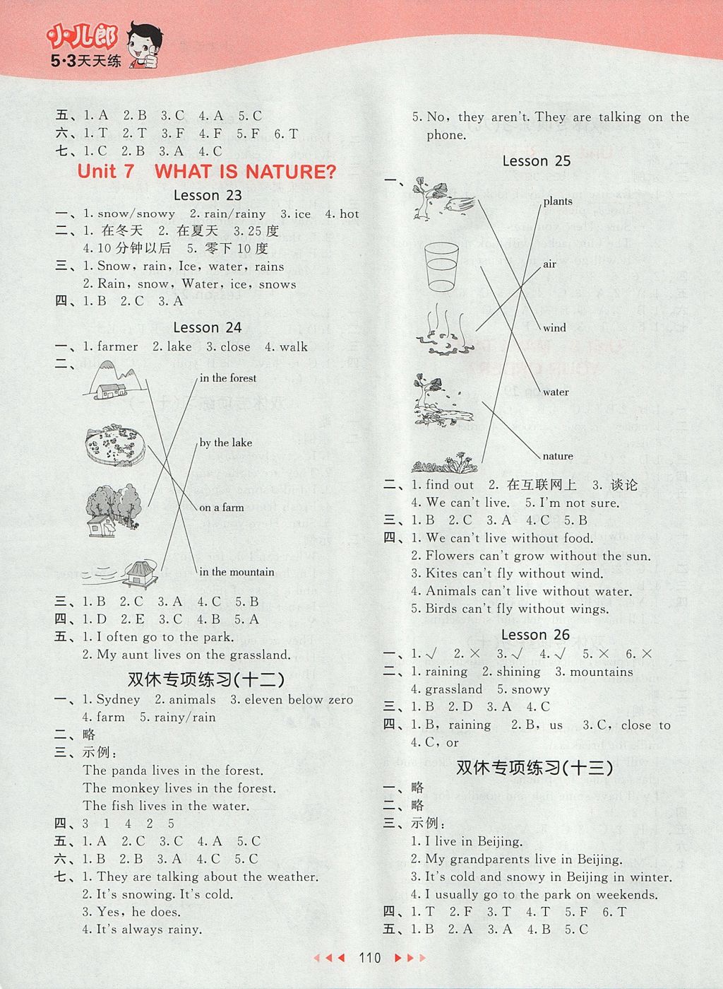 2017年53天天练小学英语四年级上册北京版 参考答案第6页