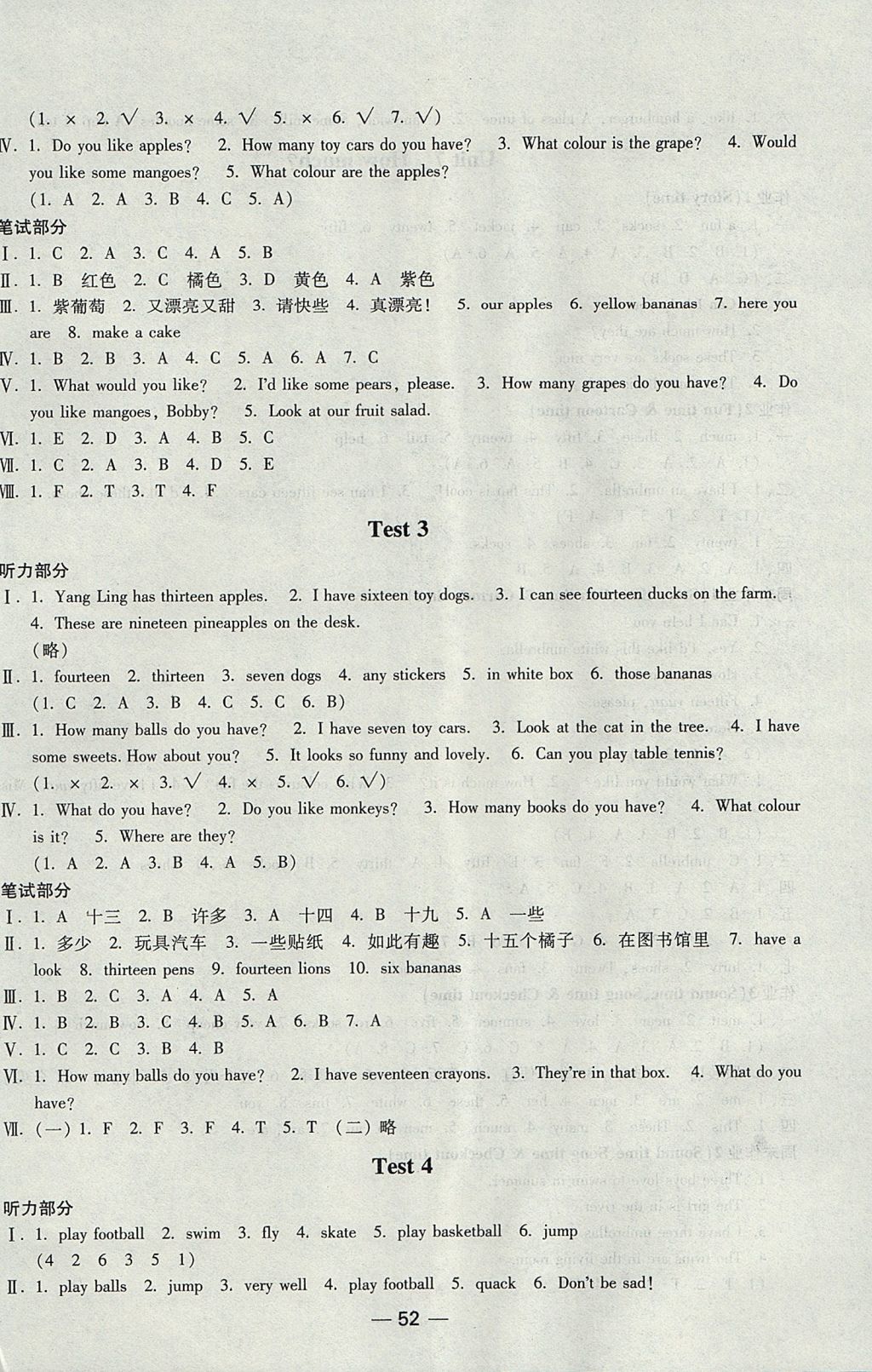 2017年隨堂練1加2課時(shí)金練四年級(jí)英語上冊(cè)江蘇版 參考答案第12頁