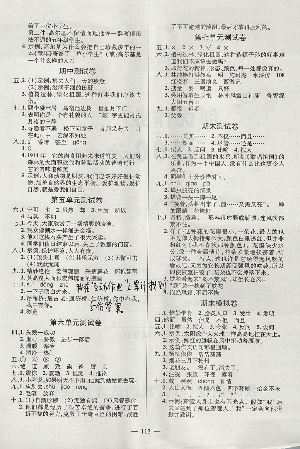 2017年創(chuàng)優(yōu)作業(yè)100分導(dǎo)學(xué)案五年級(jí)語(yǔ)文上冊(cè)蘇教版 參考答案第6頁(yè)