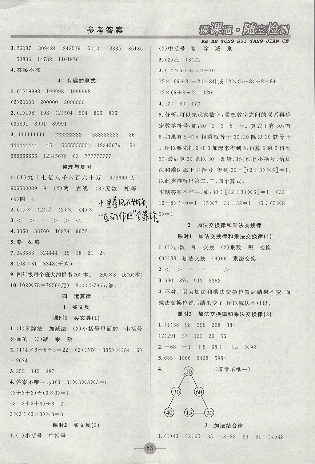 2017年課課通同步隨堂檢測(cè)四年級(jí)數(shù)學(xué)上冊(cè)北師大版 參考答案第3頁(yè)