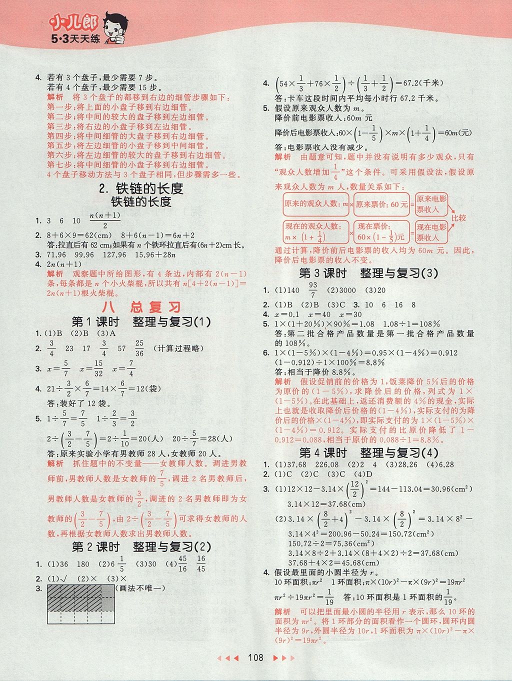 2017年53天天練小學(xué)數(shù)學(xué)六年級上冊北京版 參考答案第12頁